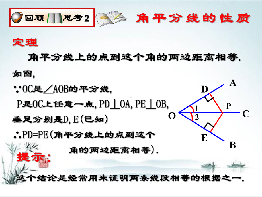 角平分线课件.pptx_第3页