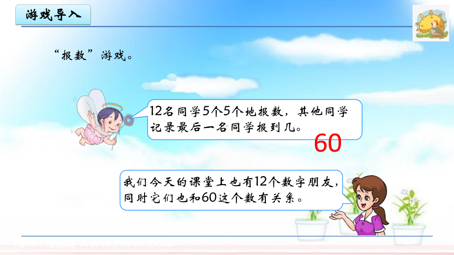 人教版小学数学二年级上册《认识时间(示范课例)》课件.pptx_第2页