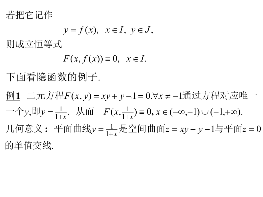 数学分析第十八章隐函数定理及其应用课件.ppt_第2页