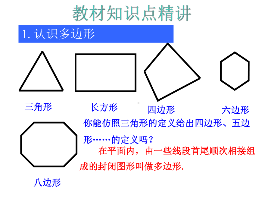 人教版八年级上册113多边形及其内角和课件(共21张)-2.pptx_第2页