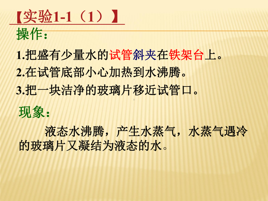 《物质的变化和性质》初中化学公开课教学课件2.pptx_第2页