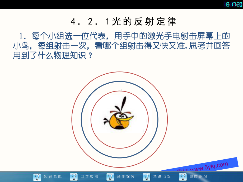 光的反射课件正式版.ppt_第2页