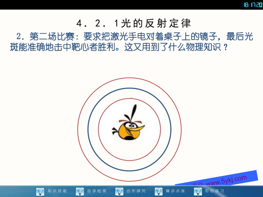 光的反射课件正式版.ppt_第3页