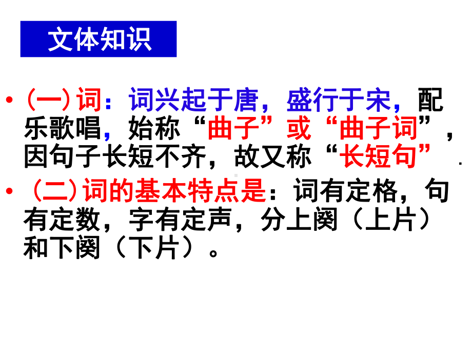 高一语文高效课堂：《沁园春长沙》公开课一等奖课件.ppt_第3页