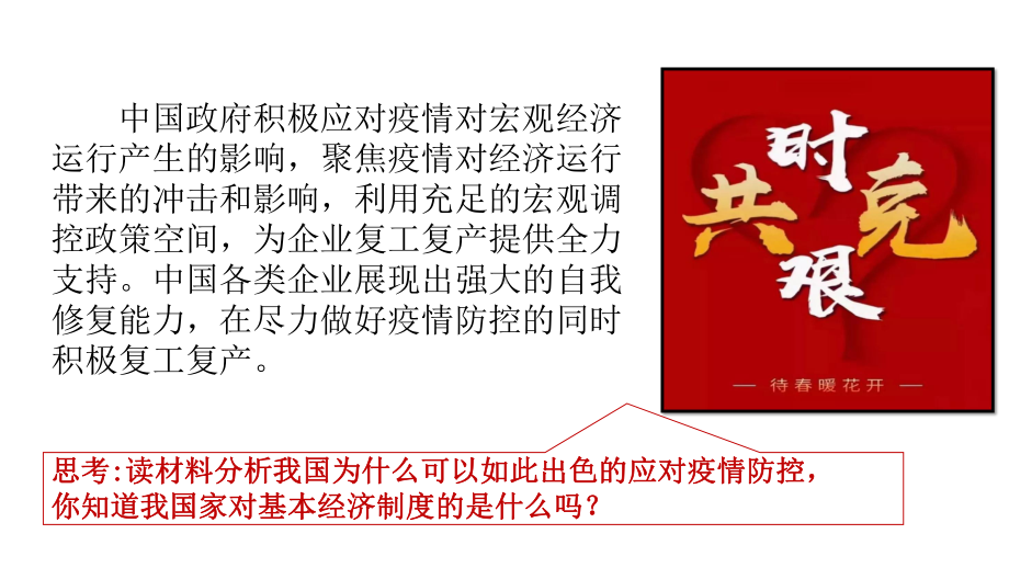 八年级道德与法治下册同步课件(部编版)51基本经济制度高效备课.pptx_第3页