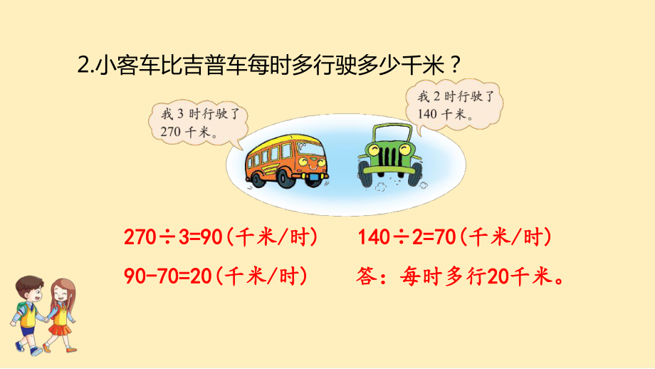 四年级上册数学教材习题课件第4单元运算律(北师大版).pptx_第3页