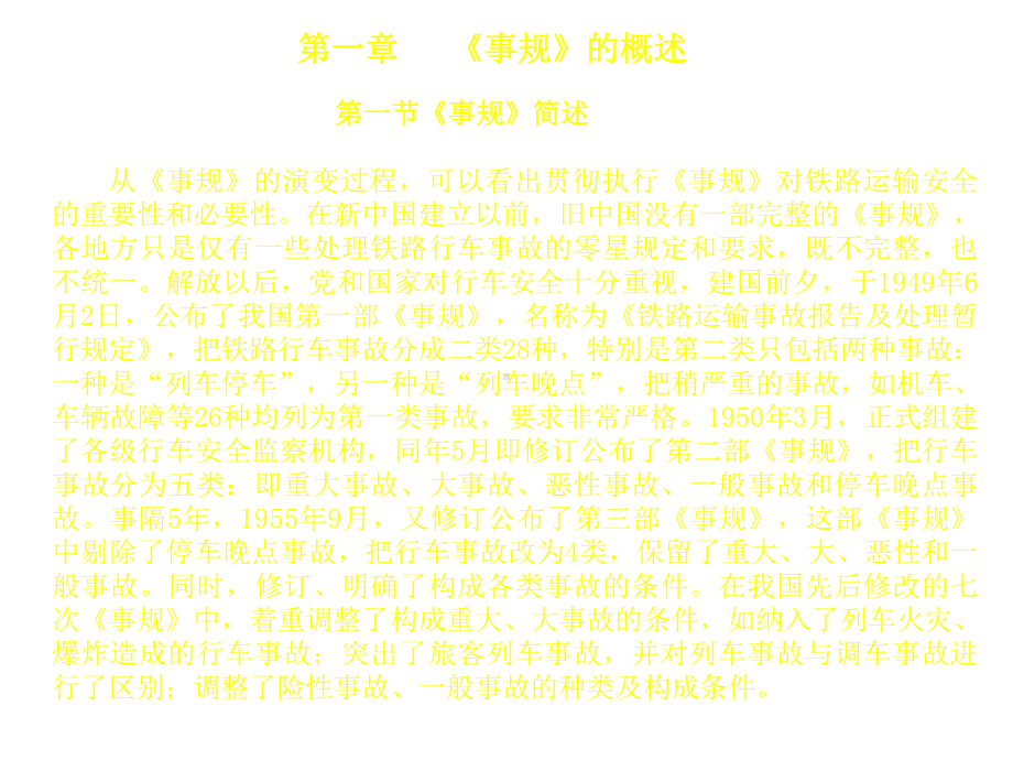 《铁路行车事故处理规则》讲义new.ppt_第3页