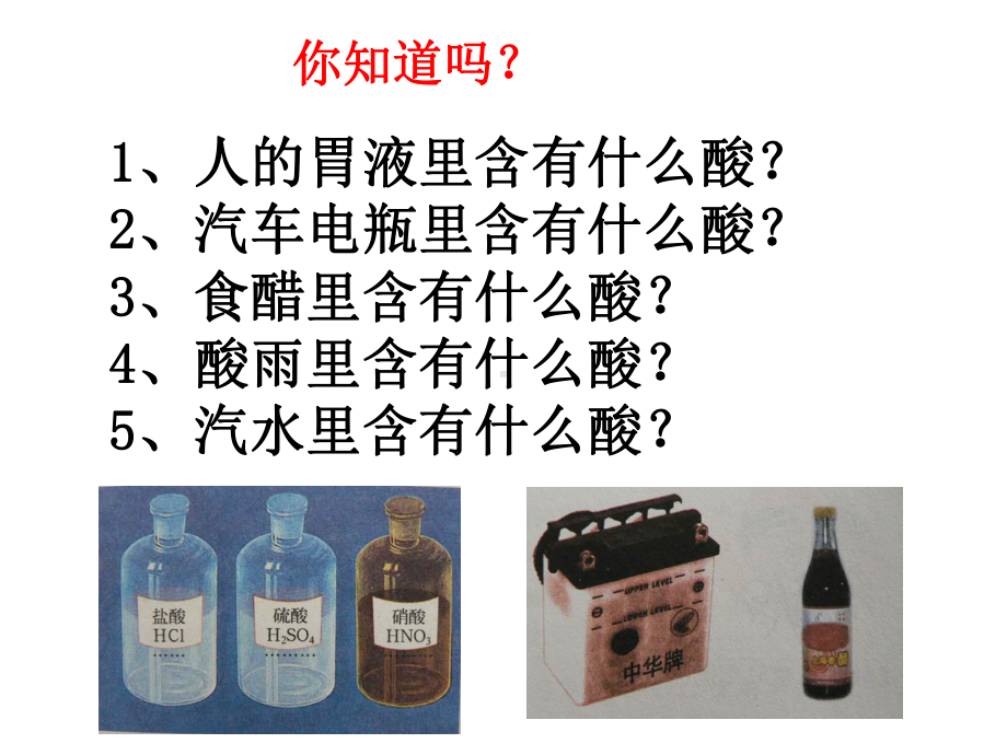 九年级化学酸及其性质课件-2.ppt_第2页