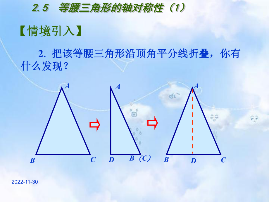 苏科初中数学八上《25等腰三角形的轴对称性》课件.ppt_第2页