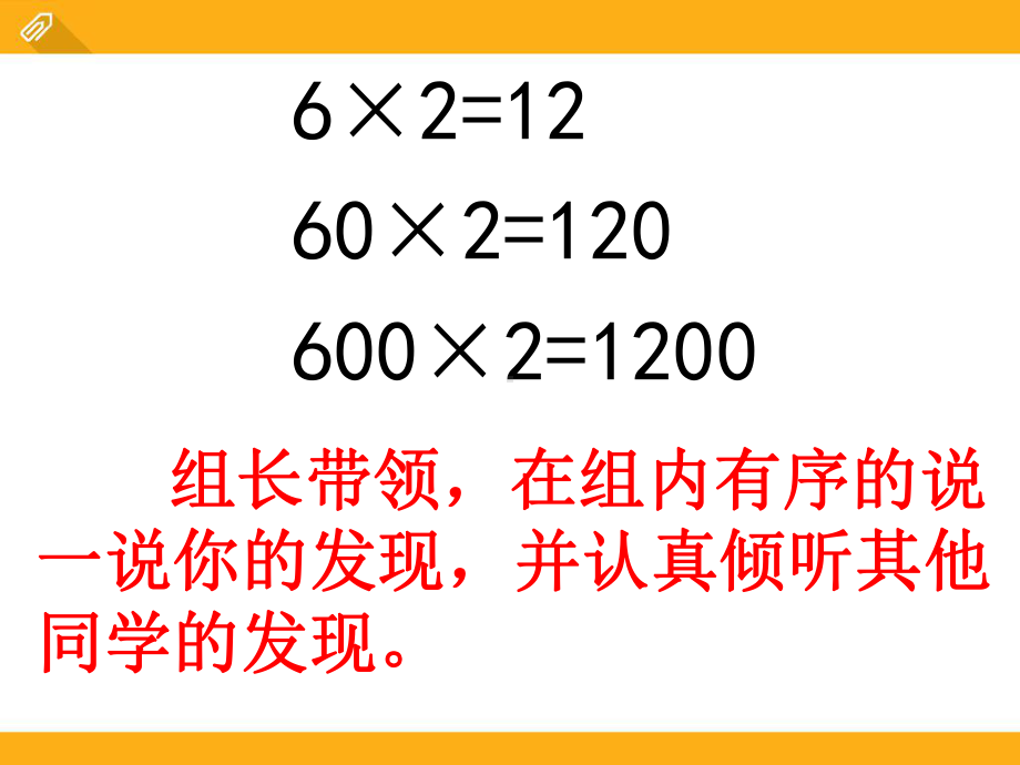 人教版小学数学积的变化规律优质课获奖课件.ppt_第3页