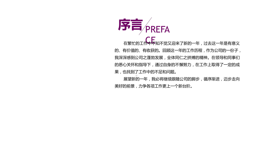 青春奋斗自我介绍企业招聘工作总结汇报动态模板3课件.pptx_第2页