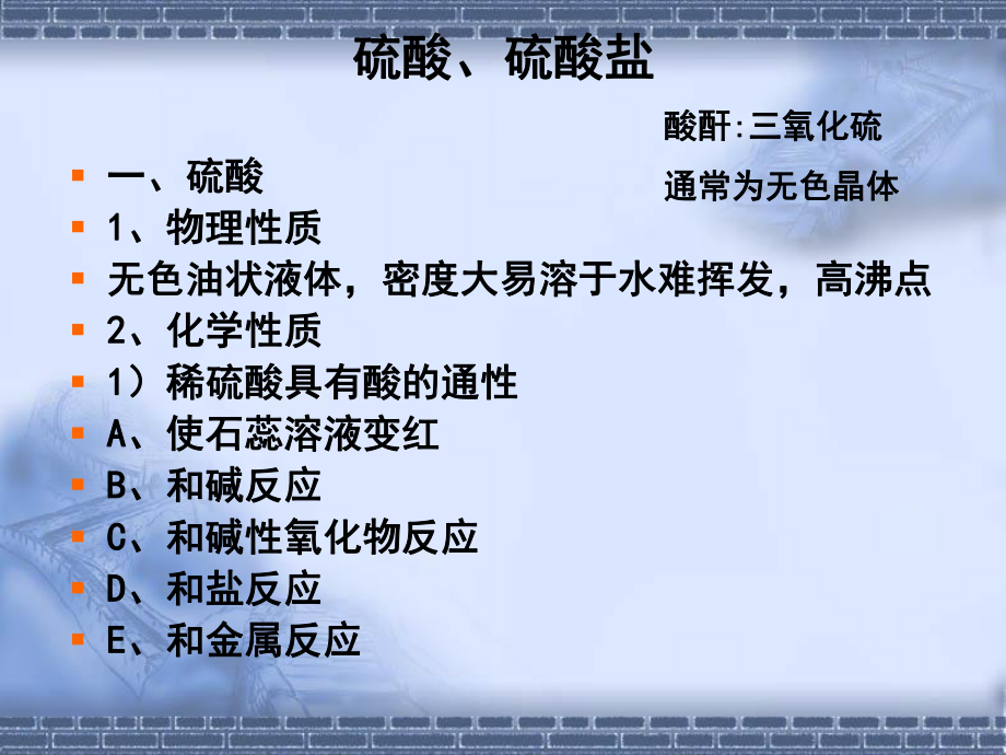 硫酸优秀课件.ppt_第1页