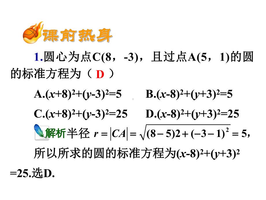 圆与方程PPT教学课件.ppt_第3页