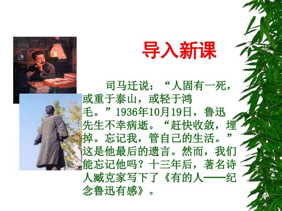 有的人教学课件.ppt_第1页