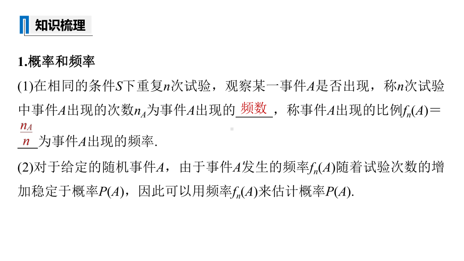 新高考数学复习考点知识讲义课件76随机事件的概率与古典概型.pptx_第3页