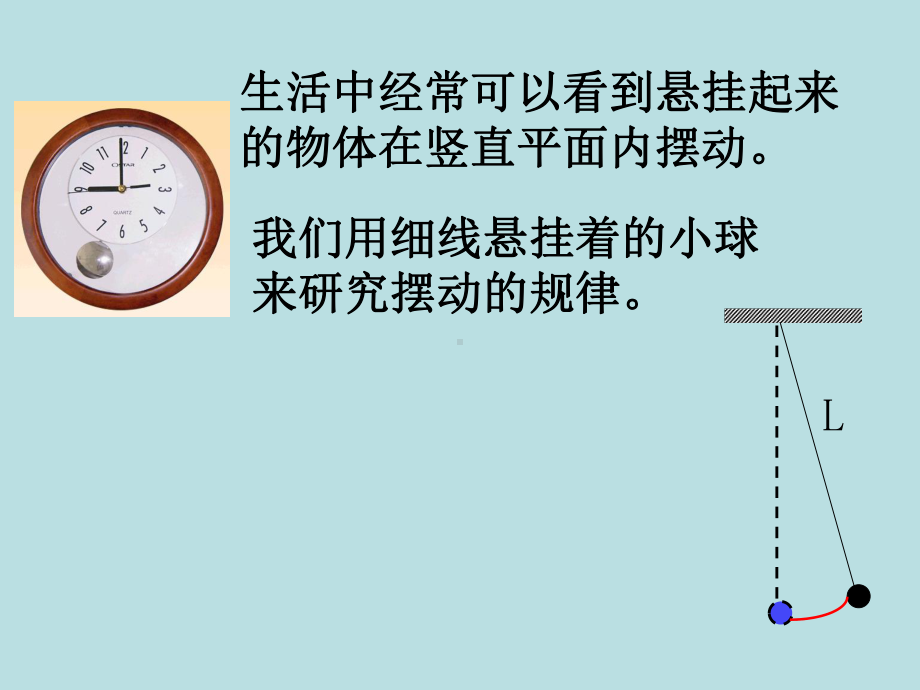 高二物理选修34114、单摆课件.ppt_第3页