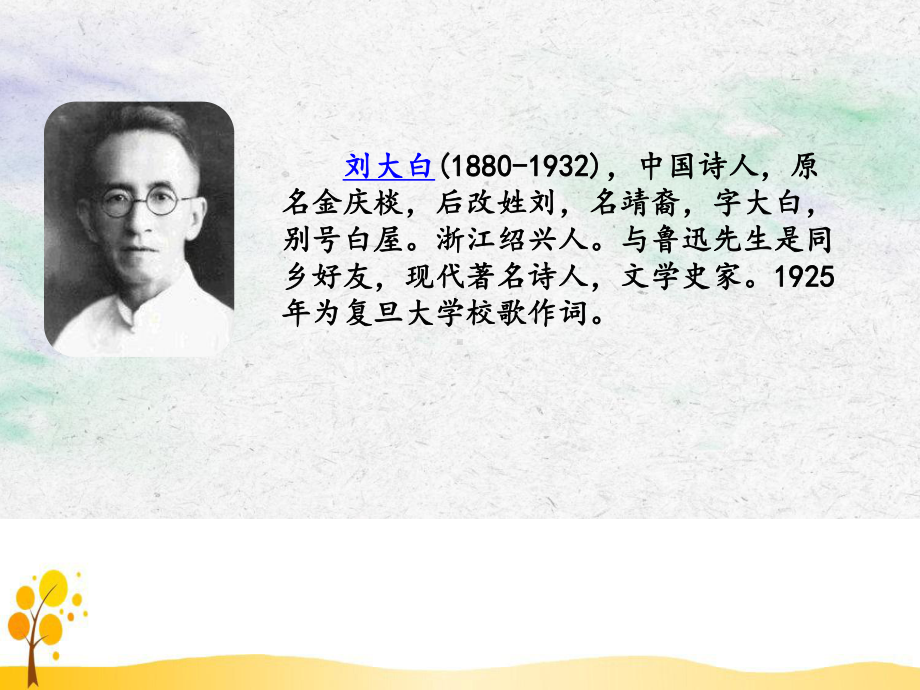 部编本人教版四年级语文上册第一单元3现代诗二首课件.pptx_第3页