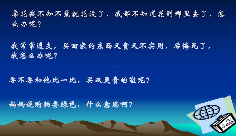 学会合理消费九年级思想品德第四单元课件-新课标-人教版中学课件.ppt_第2页