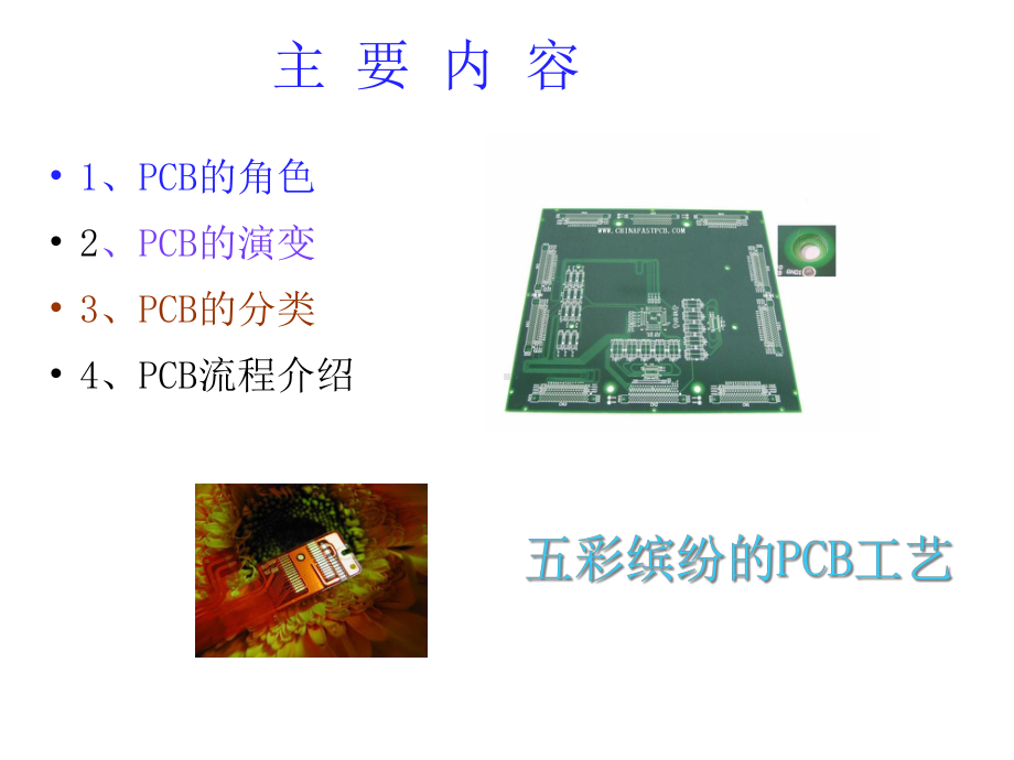 印刷线路板工艺流程.ppt_第3页