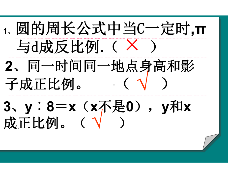 《用比例解决问题》.ppt_第2页