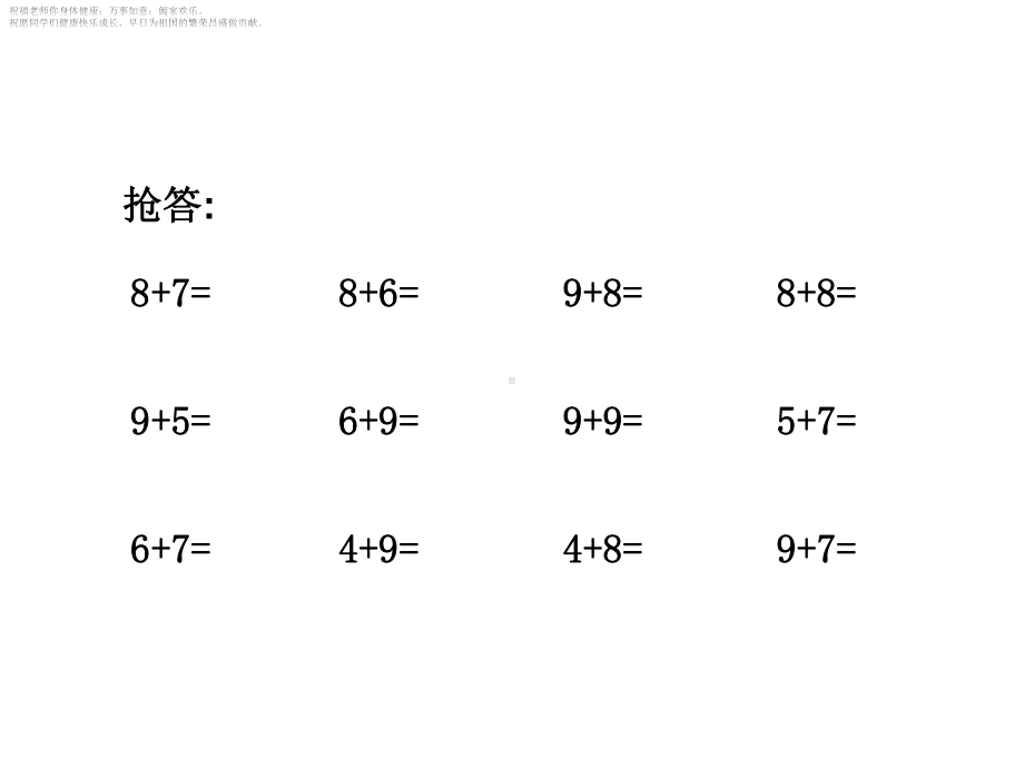 人教一年级数学上册20以内的进位加法解决问题课件.ppt_第2页