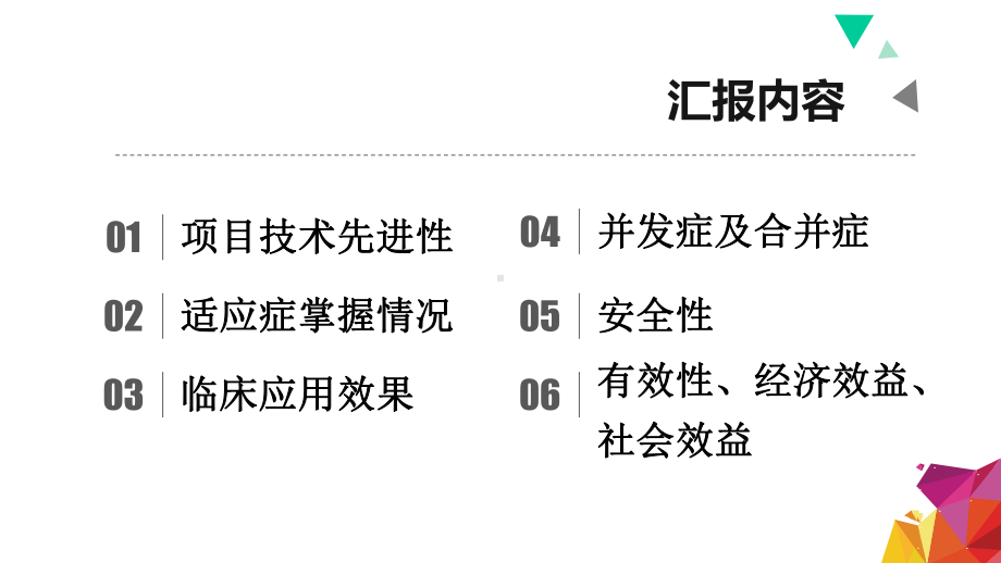 硬膜外分娩镇痛技术汇报课件.pptx_第2页