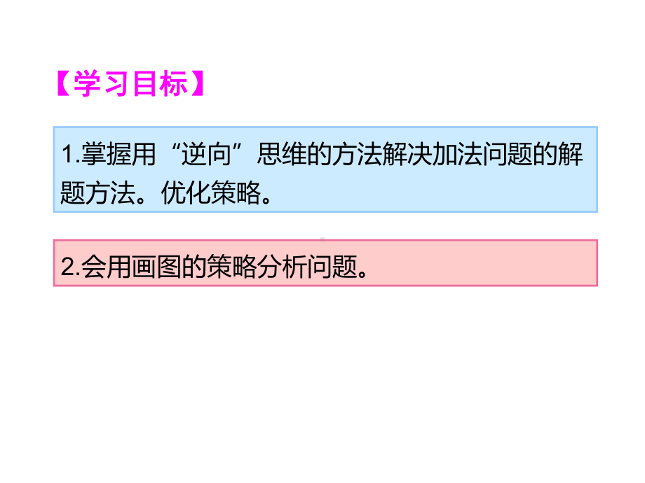 人教版一年级上册数学八单元第6课时解决问题.ppt_第2页