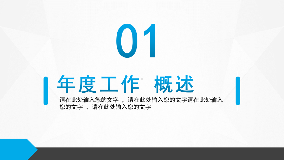 商务述职报告工作总结课件.pptx_第3页