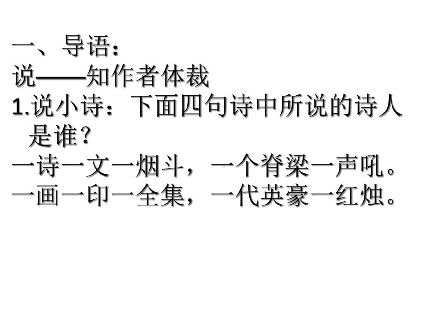 统编版高中语文《红烛》课堂教学课件.ppt_第2页