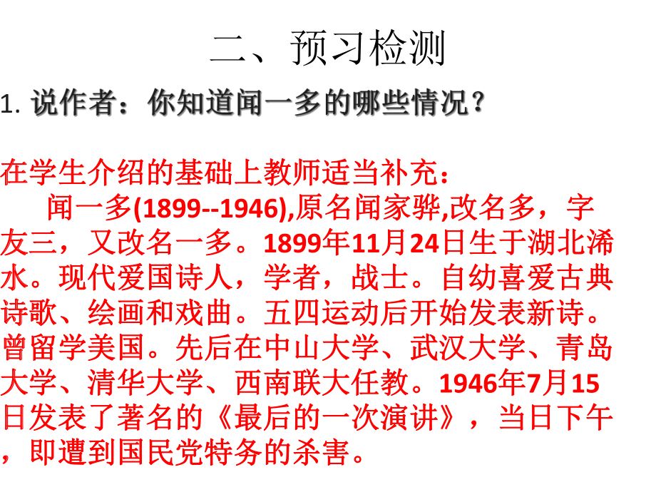 统编版高中语文《红烛》课堂教学课件.ppt_第3页