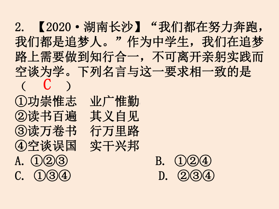 人教版七年级道德与法治上册第一课中学时代(中考真题训练)课件.pptx_第3页