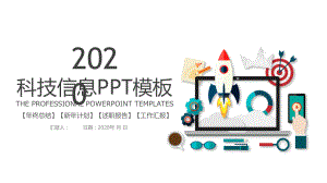 科技信息互联网商务工作汇报模板课件.pptx