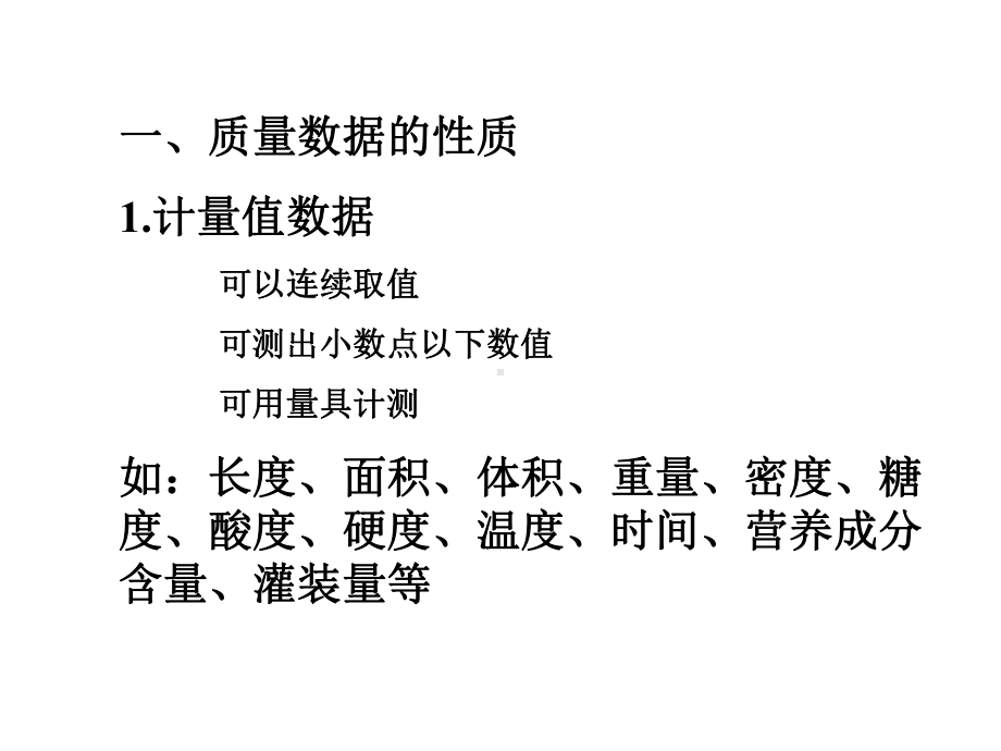 食品行业质量管理的工具与方法课件.ppt_第3页