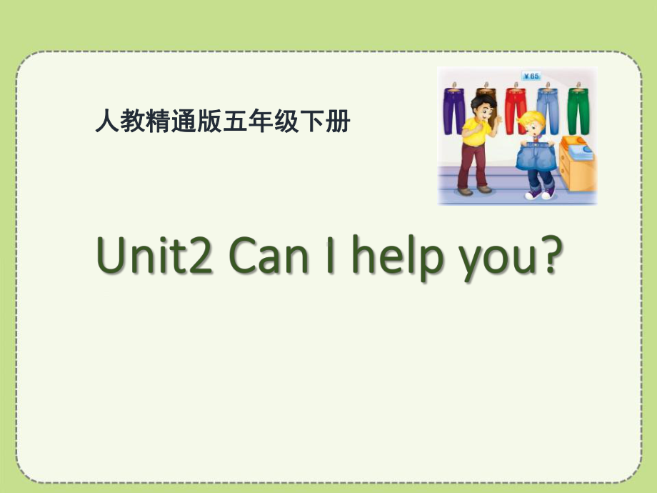 人教精通版英语五下Unit2《CanIhelpyou》(Lesson11)教学课件.pptx--（课件中不含音视频）_第1页