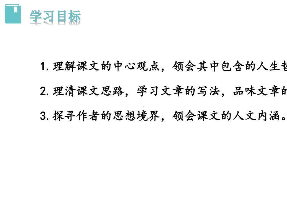 人教版八年级语文上册16《散文二篇》课件.pptx_第3页