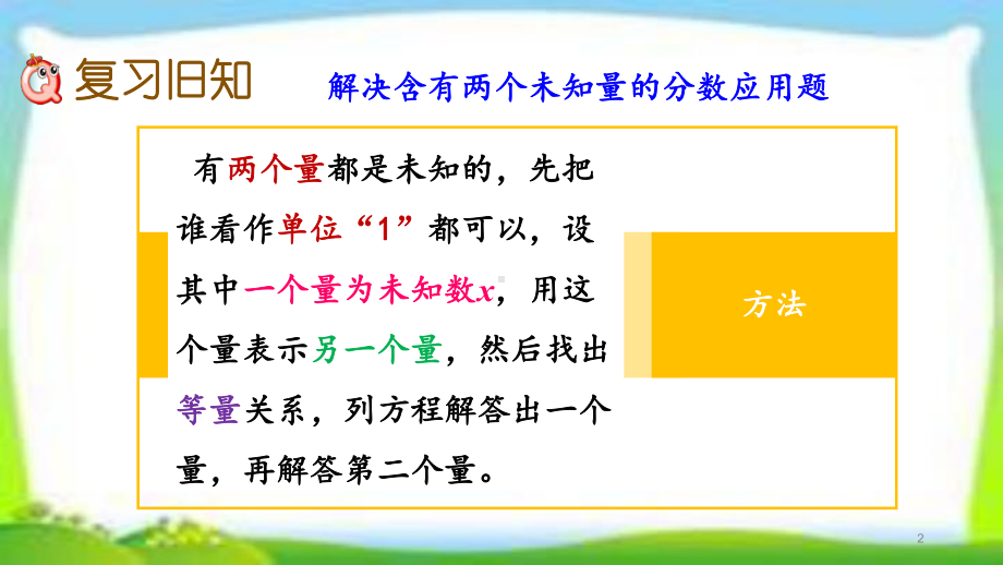 人教版六年级数学上册分数除法的应用练习课《练习九》课件(同名2332).pptx_第2页