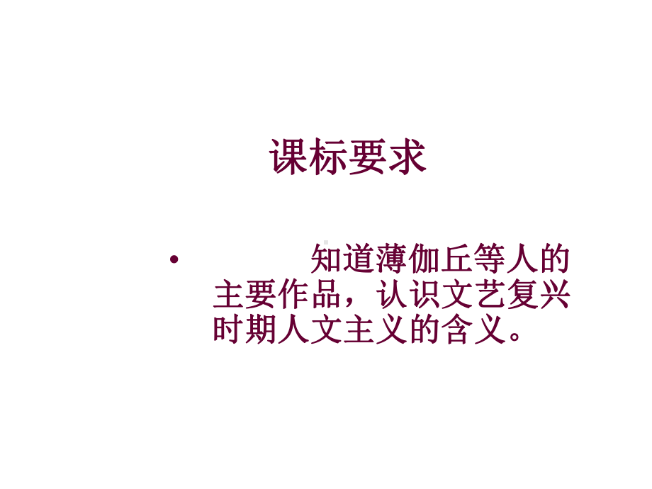 文艺复兴的人文主义内涵课件.ppt_第2页