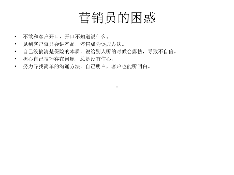 《保险三个黄金问题》课件.ppt_第3页