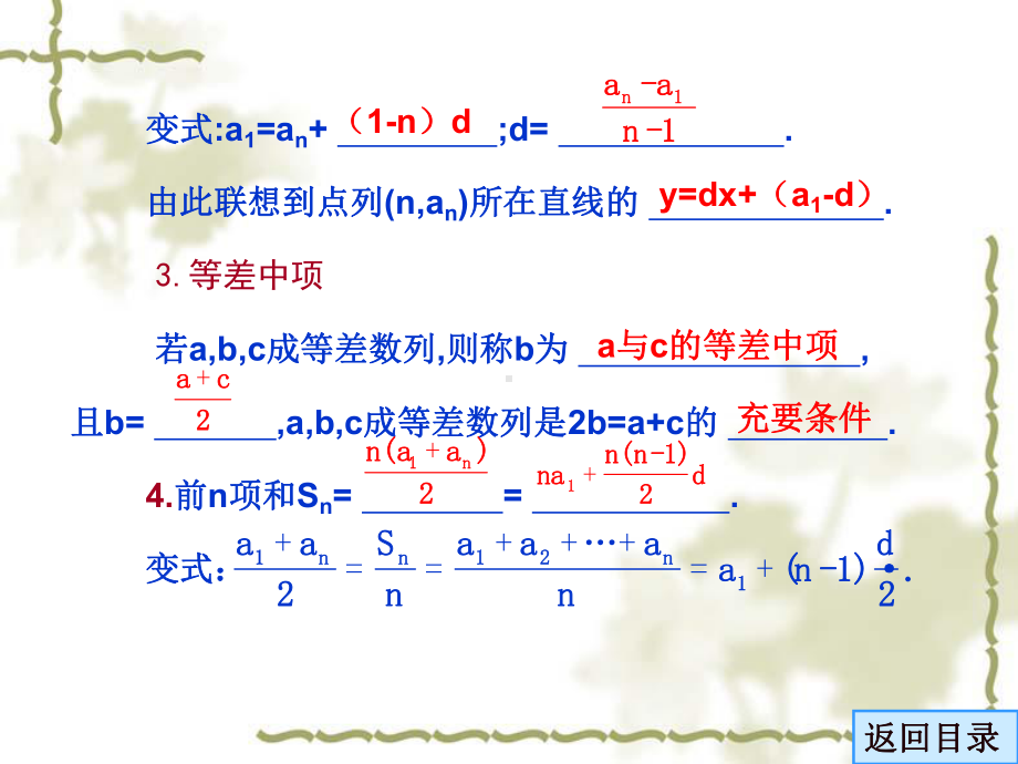 等差数列(优秀经典公开课比赛课件).ppt_第3页