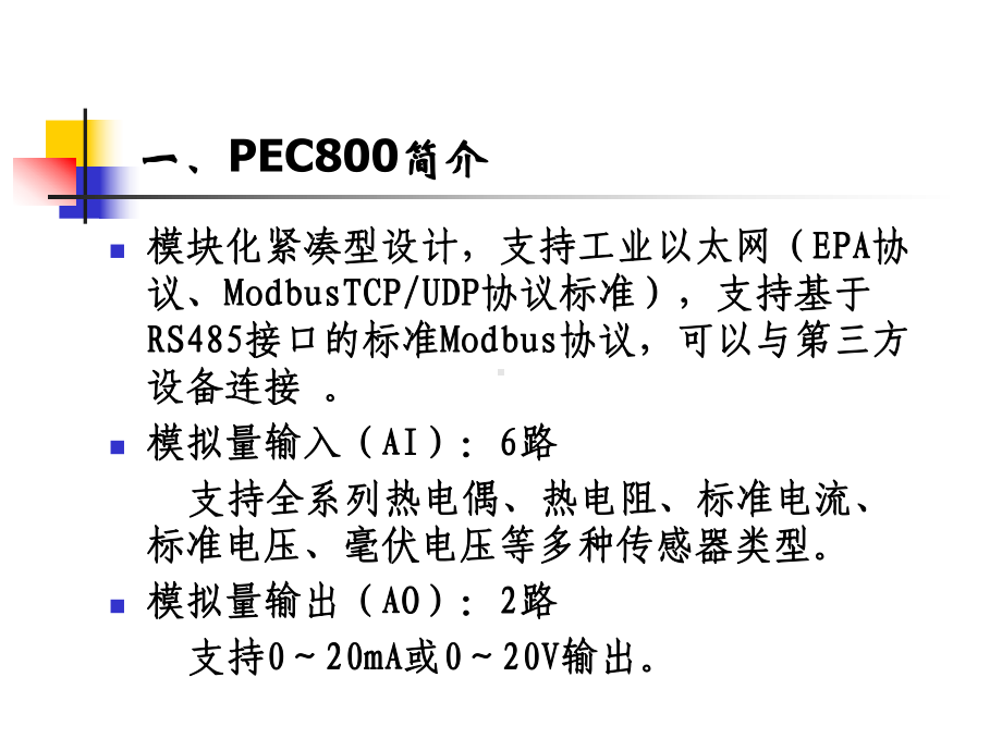 plc课件pec8000可编程控制器.ppt_第2页