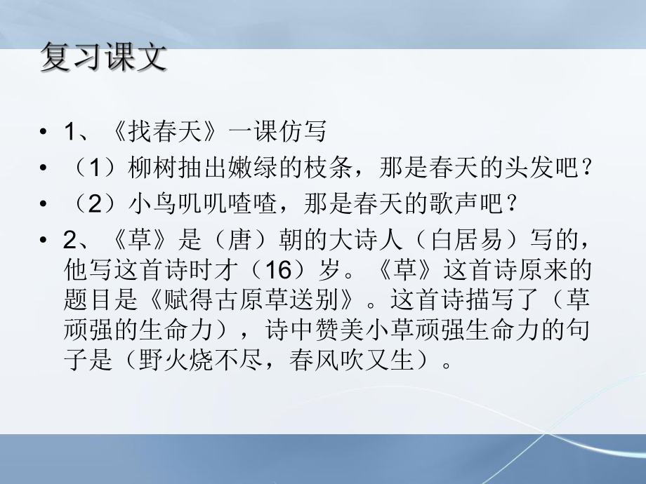 人教版小学二年级语文下册第四册9人教版二年级下册语文期末复习课件(全面)课件.ppt_第2页