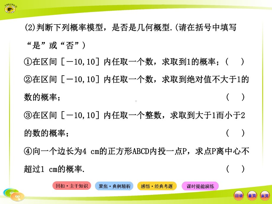 人教A版高中数学必修三332均匀随机数的产生课件(共18张).ppt_第3页