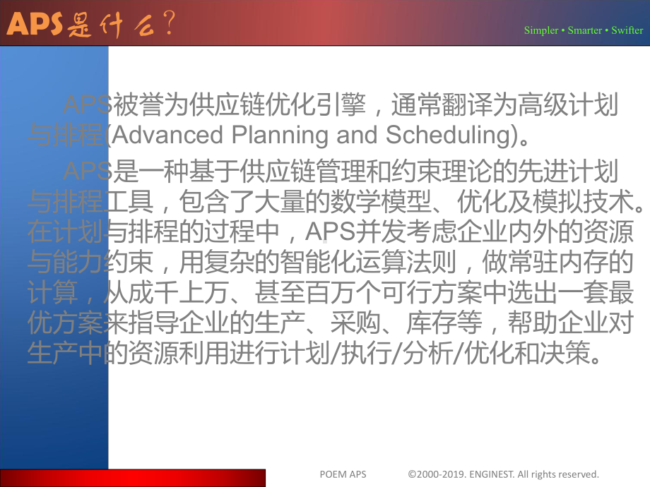 APS高级生产排程系统.ppt_第3页