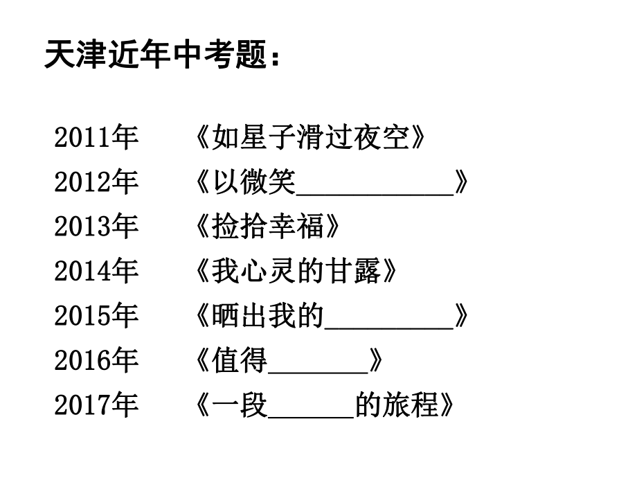 天津市2020届九年级语文空中课堂《中考作文写作指导》PPT优秀课件.ppt_第3页