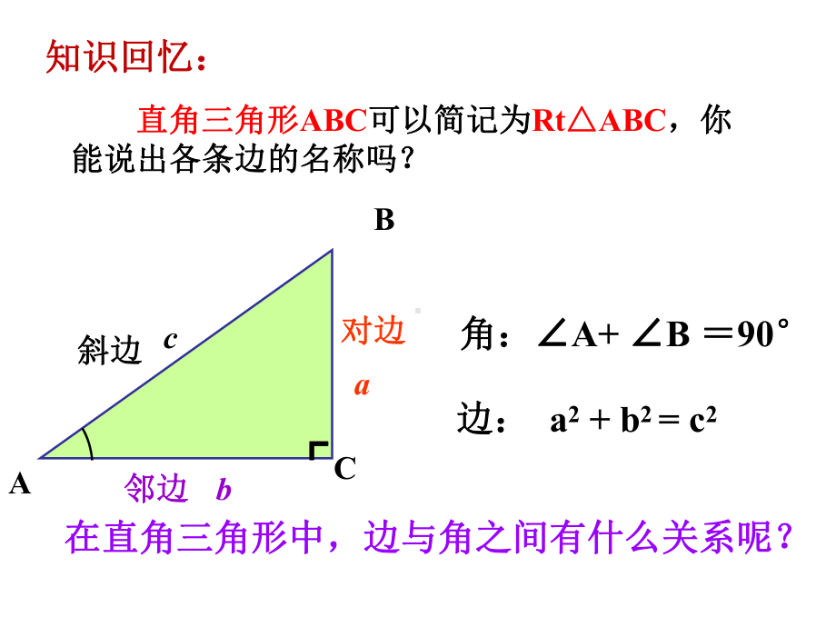 华师版九(上)锐角三角函数优秀课件.ppt_第3页