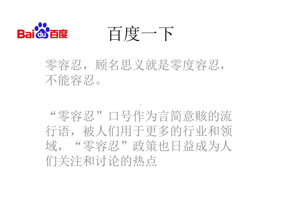 CRBSI(导管相关性感染)零容忍.ppt_第2页