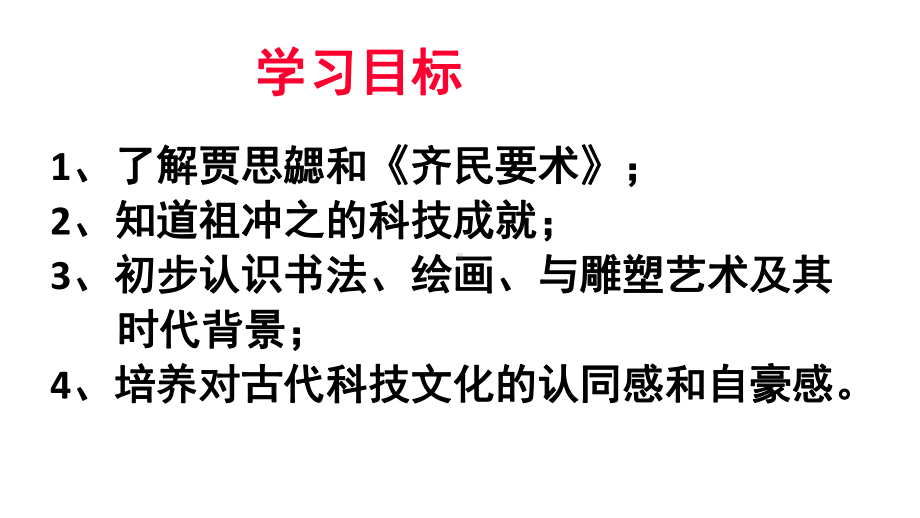 《魏晋南北朝的科技与文化》教学课件32.ppt_第3页