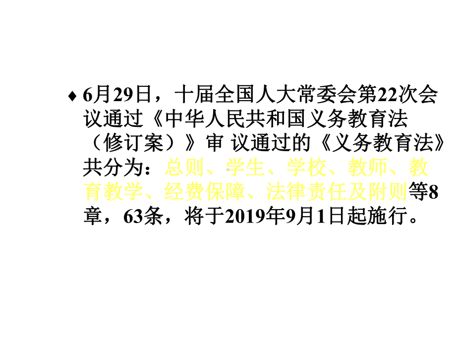 义务教育法解读.ppt_第3页