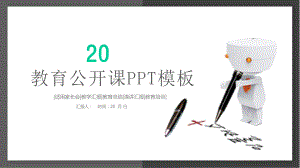 简约教育教育培训教育公开课述职报告经典创意高端模板课件.pptx