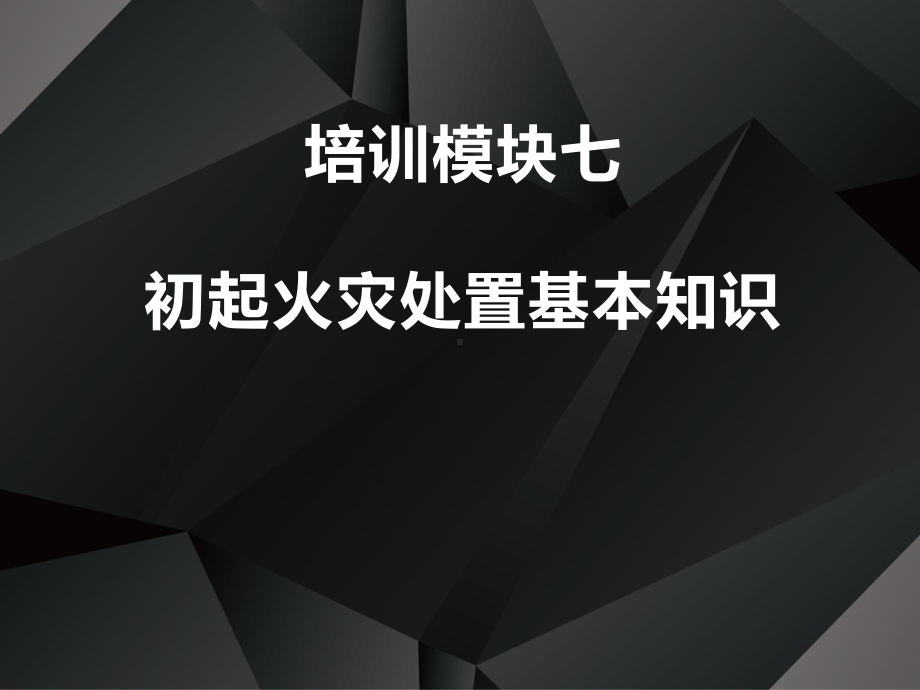 消防设施操作员基础知识课件-2.ppt_第2页